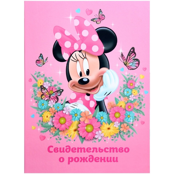 Папка для свидетельства о рождении, 1 файл 21х30 см, Минни Маус Папка для свидетельства о рождении, 1 файл 21х30 см, Минни Маус