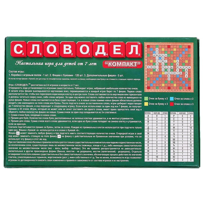 Настольная игра «Словодел. Компакт» Настольная игра «Словодел. Компакт»