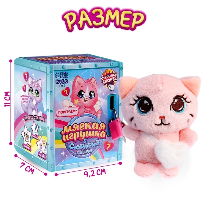 Мягкая игрушка с сюрпризом «Кот» Мягкая игрушка с сюрпризом «Кот»