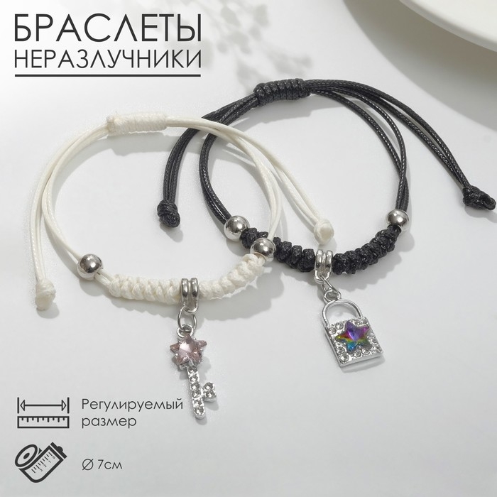 Браслеты «Неразлучники» ключик с замком, цвет чёрно-белый, 7 см