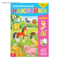 Наклейки многоразовые «Ферма», формат А4