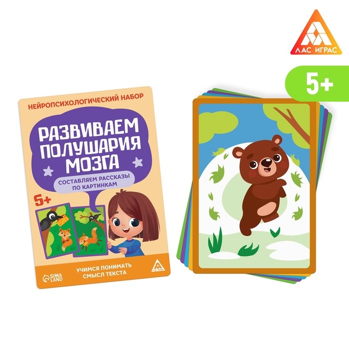 Нейропсихологический набор «Развиваем полушария мозга. Составляем рассказы по картинкам», 20 карт, 5+ Нейропсихологический набор «Развиваем полушария мозга. Составляем рассказы по картинкам», 20 карт, 5+