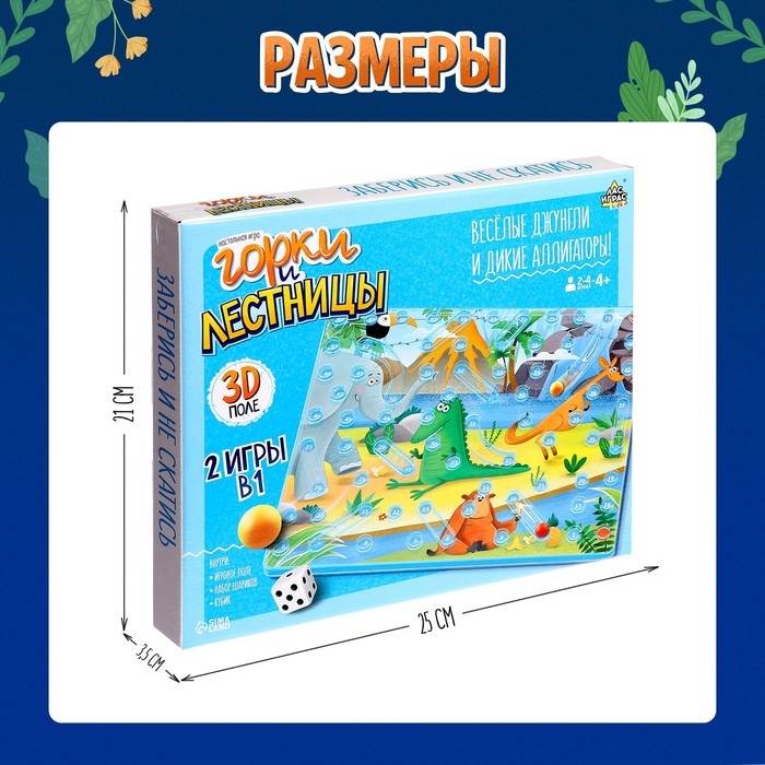 Настольная игра «Горки и лестницы. Весёлые джунгли и дикие аллигаторы!», 2-4 игрока, 4+ Настольная игра «Горки и лестницы. Весёлые джунгли и дикие аллигаторы!», 2-4 игрока, 4+