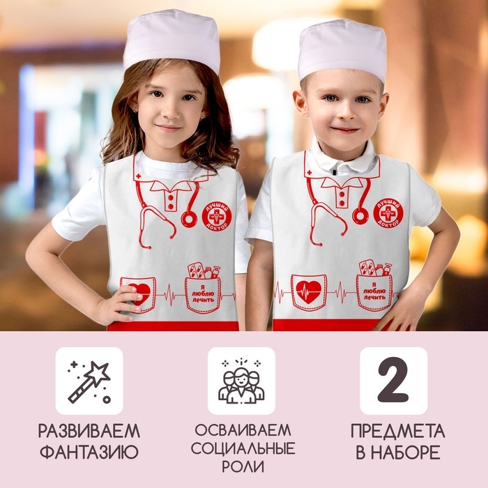 Игровой набор «Доктор» Игровой набор «Доктор»