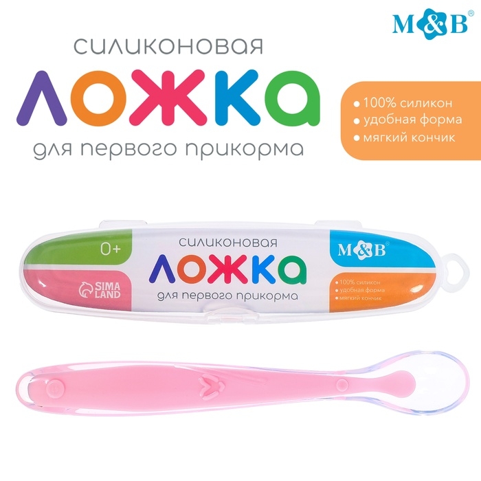 Ложка детская, для первого прикорма, в контейнере, розовая Ложка детская, для первого прикорма, в контейнере, розовая