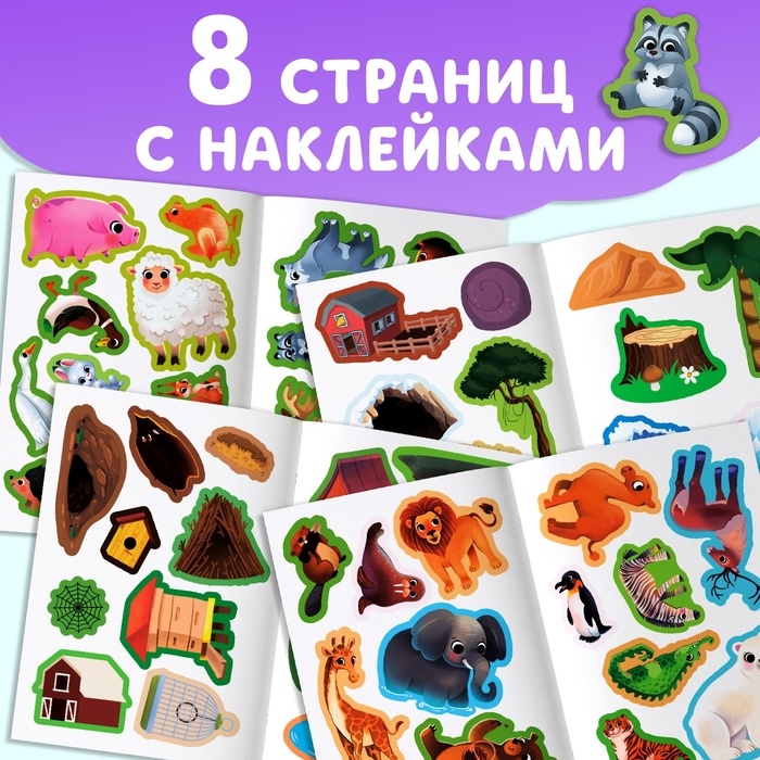 Набор книг с наклейками-загадками, 2 шт., 60 наклеек, 3+ Набор книг с наклейками-загадками, 2 шт., 60 наклеек, 3+