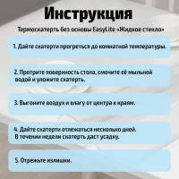 Термоскатерть без основы Доляна «Жидкое стекло», ширина 100 см, толщина 0,2 мм, длина 140 см