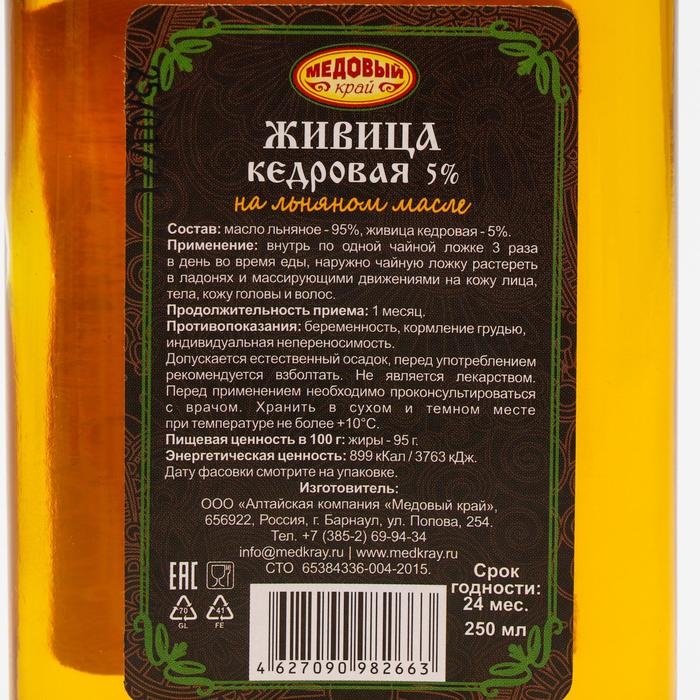 Живица кедровая на льняном масле 5%, 250 мл Живица кедровая на льняном масле 5%, 250 мл