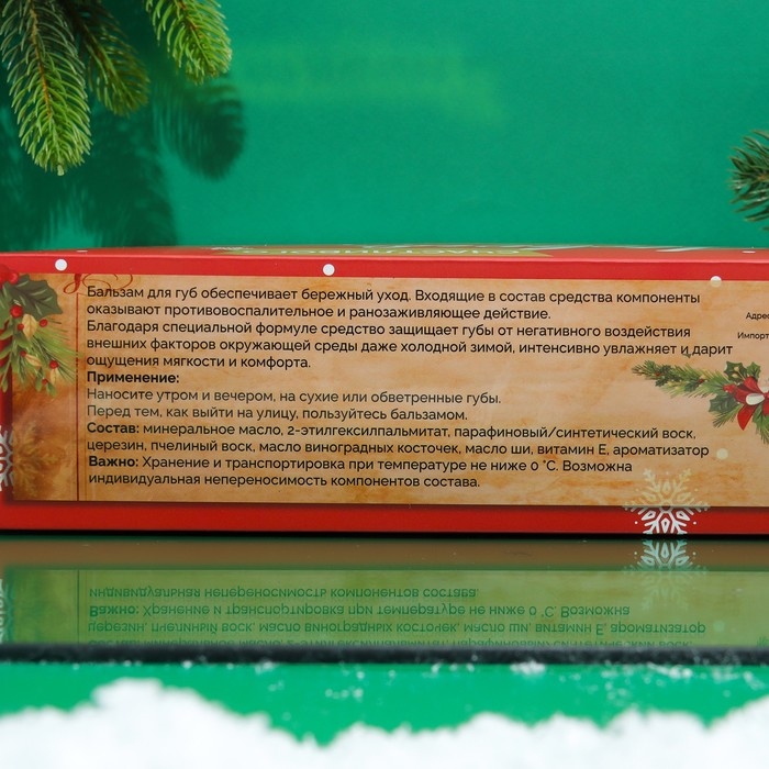 Новый год. Бальзам для губ «Дед мороз» Новый год. Бальзам для губ «Дед мороз»