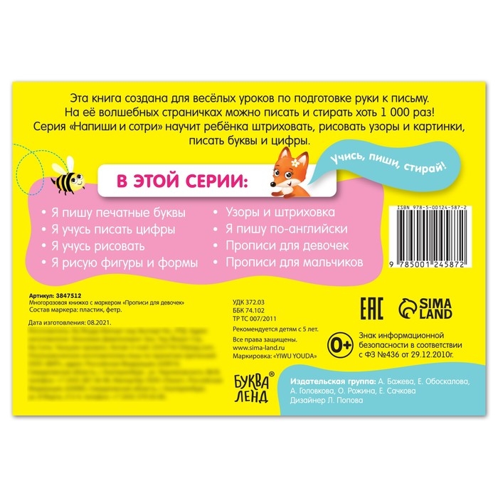 Многоразовая пропись «Пиши-стирай. Прописи для девочек», 12 стр., с маркером Многоразовая пропись «Пиши-стирай. Прописи для девочек», 12 стр., с маркером