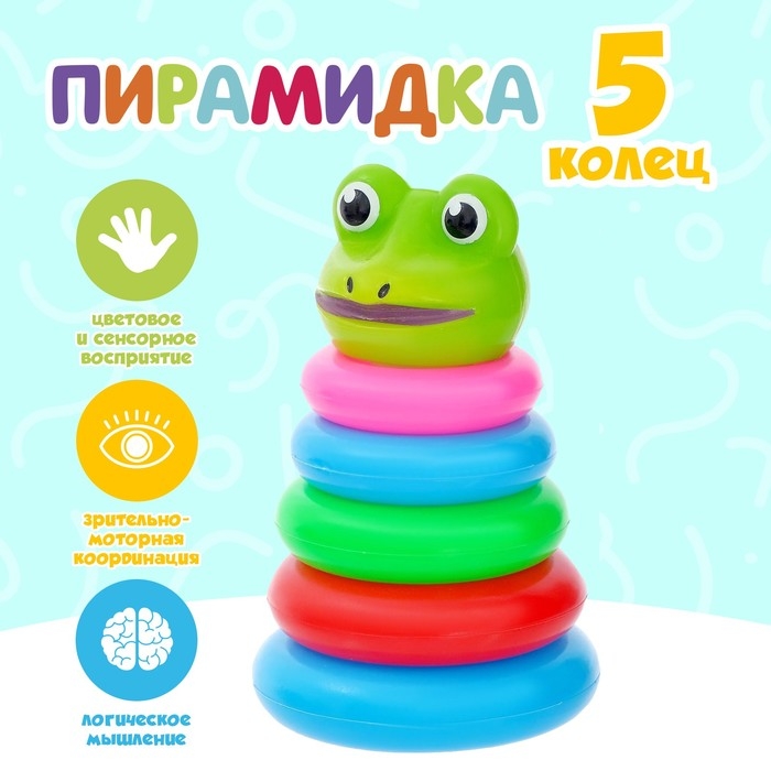 Пирамида «Лягушка», 5 колец Пирамида «Лягушка», 5 колец