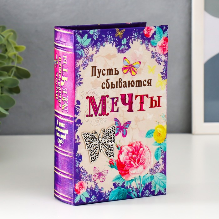 Сейф дерево книга шёлк  Сейф дерево книга шёлк "Пусть сбываются мечты" 17х11х5 см