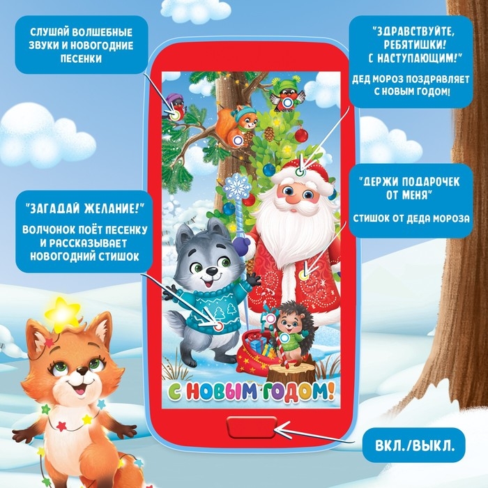 Музыкальный телефончик «Скоро Новый год» Музыкальный телефончик «Скоро Новый год»