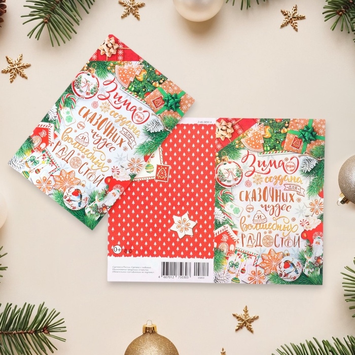 Открытка  Открытка "Зима создана для сказочных чудес!" глиттер, конгрев, 12,5 х 19,4 см