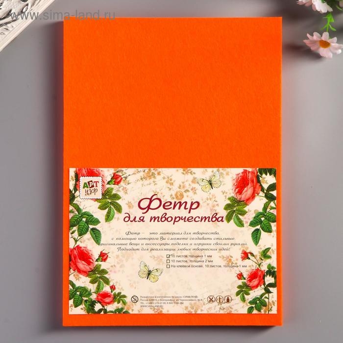 Фетр мягкий 1 мм Фетр мягкий 1 мм "Морковка" набор 10 листов формат А4