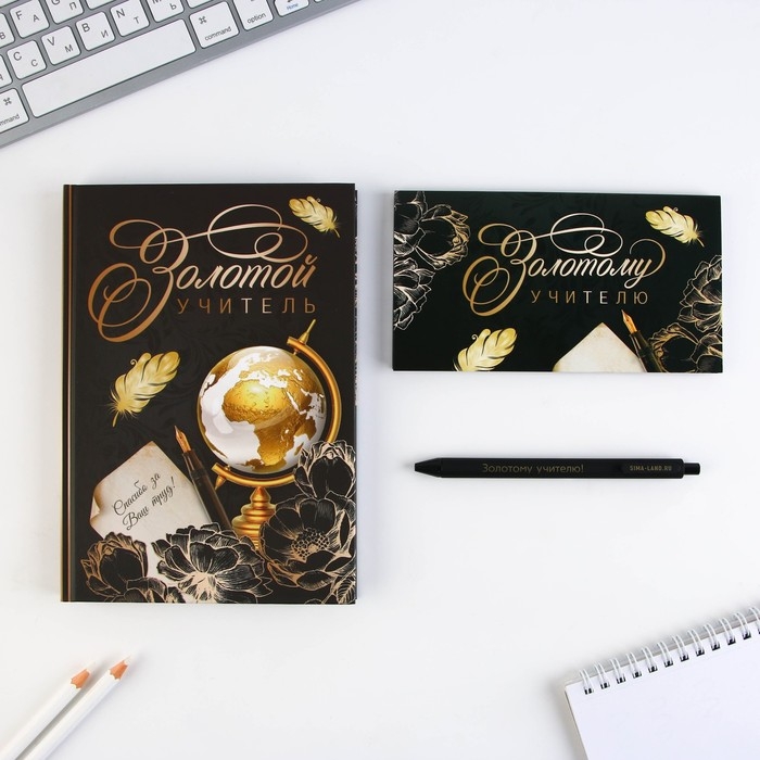 Набор «Золотой учитель»: ежедневник А5 160 листов, планинг 50 листов и ручка пластик Набор «Золотой учитель»: ежедневник А5 160 листов, планинг 50 листов и ручка пластик