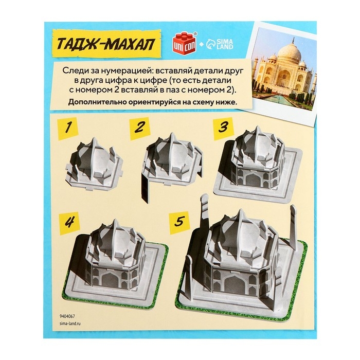 3D-конструктор «Чудеса света. Тадж-Махал» 3D-конструктор «Чудеса света. Тадж-Махал»