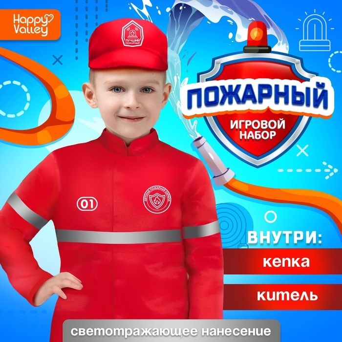 Игровой набор «Пожарный» Игровой набор «Пожарный»