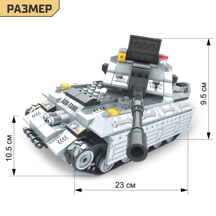 Конструктор «Супертанк», 301 деталь Конструктор «Супертанк», 301 деталь