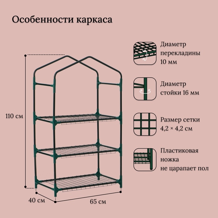 Парник-стеллаж, 3 полки, 110 × 40 × 65 см, металлический каркас d = 16 мм, чехол плёнка 80 мкм, Greengo Парник-стеллаж, 3 полки, 110 × 40 × 65 см, металлический каркас d = 16 мм, чехол плёнка 80 мкм, Greengo
