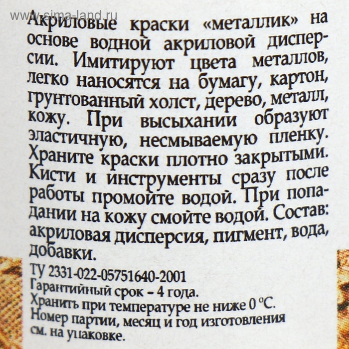 Краска акриловая Metallic 20 мл, ЗХК Decola, Золото геральдик, 4926970 Краска акриловая Metallic 20 мл, ЗХК Decola, Золото геральдик, 4926970