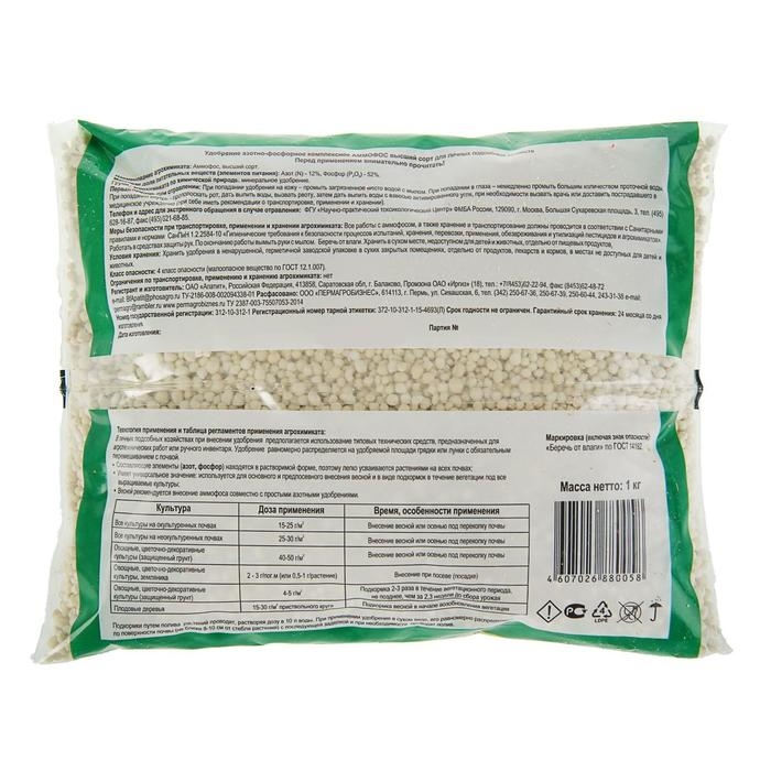 Удобрение минеральное Аммофос, 1 кг Удобрение минеральное Аммофос, 1 кг