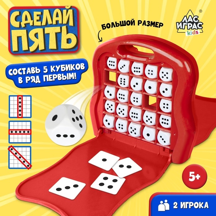 Настольная игра «Сделай пять», 2 игрока, 5+ Настольная игра «Сделай пять», 2 игрока, 5+