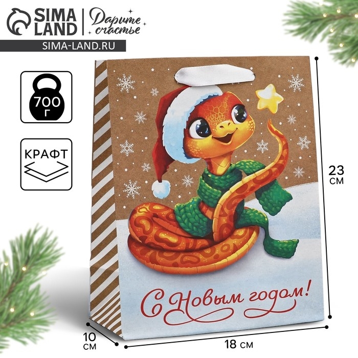 Пакет подарочный новогодний крафтовый вертикальный «Змея 2025», MS 18 х 23 х 10 см, Новый год Пакет подарочный новогодний крафтовый вертикальный «Змея 2025», MS 18 х 23 х 10 см, Новый год