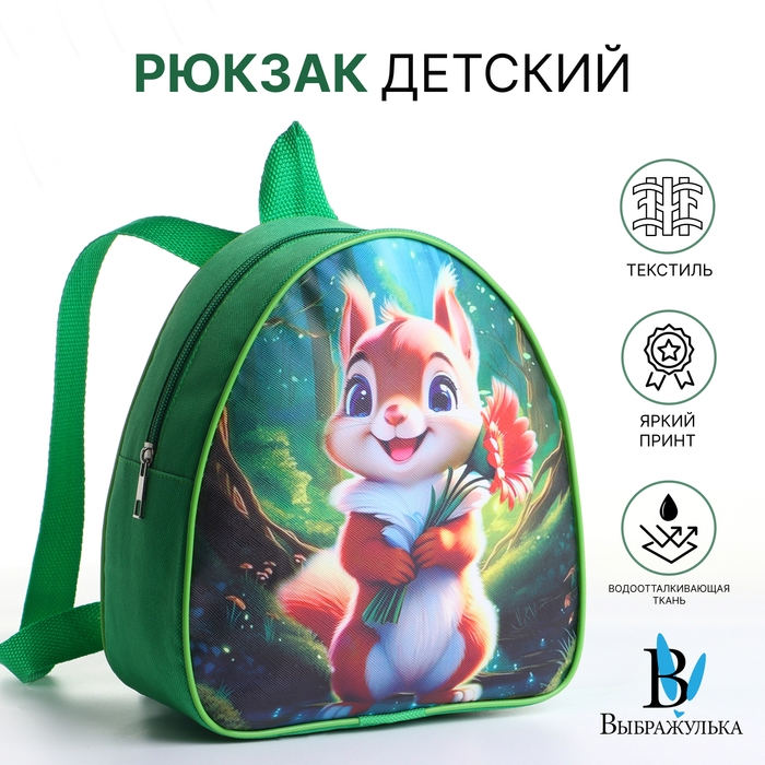 Рюкзак детский на молнии «Выбражулька», цвет зелёный Рюкзак детский на молнии «Выбражулька», цвет зелёный