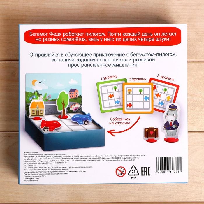 Логические задания «Воздушные приключения» Логические задания «Воздушные приключения»