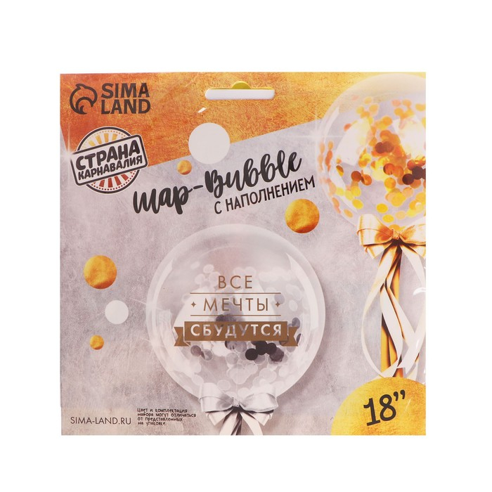 Воздушный шар полимерный 18 Воздушный шар полимерный 18" «Все мечты сбудутся», прозрачный, с конфетти