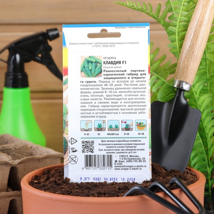 Семена Огурец Семена Огурец "Клавдия" F1, 0.2 г.