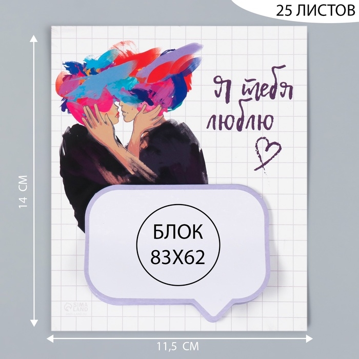 Магнит с блоком для записей Магнит с блоком для записей "Я тебя люблю" 11,5х14 см