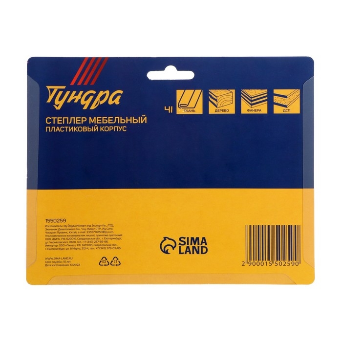 Степлер мебельный ТУНДРА, пластиковый корпус, тип скоб 53, 4 - 8 мм Степлер мебельный ТУНДРА, пластиковый корпус, тип скоб 53, 4 - 8 мм