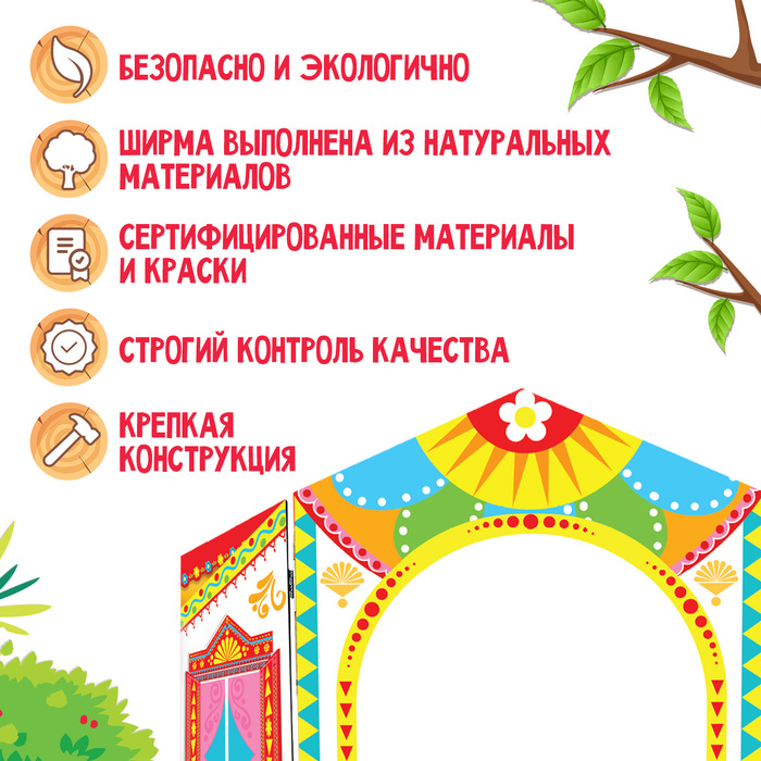 Ширма для кукольного театра. «Зверушки» напольный, белый Ширма для кукольного театра. «Зверушки» напольный, белый