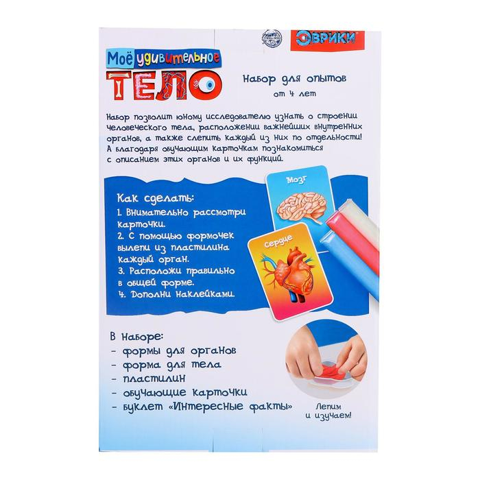 Набор для опытов «Моё удивительное тело» Набор для опытов «Моё удивительное тело»