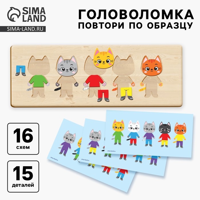 Головоломка деревянная для детей. Повтори по образцу «Котики» Головоломка деревянная для детей. Повтори по образцу «Котики»