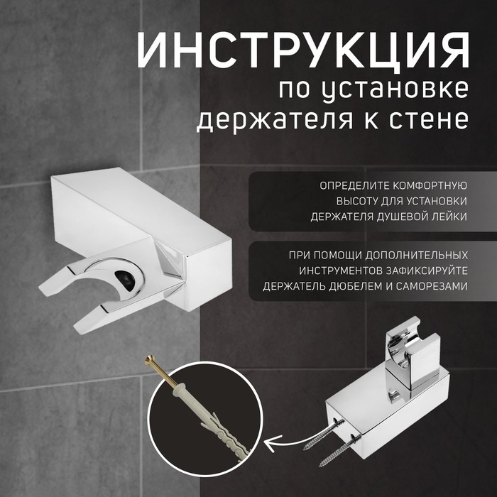 Держатель для душевой лейки ZEIN Z90, квадратный, пластик, хром Держатель для душевой лейки ZEIN Z90, квадратный, пластик, хром