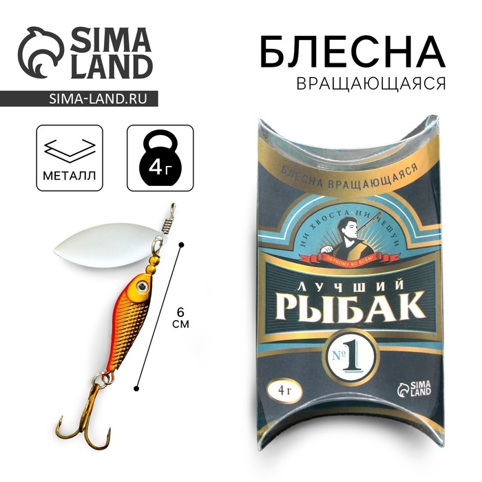 Блесна вращающаяся LX-16 «Крутой рыбак №1»,4 гр, 6 см Блесна вращающаяся LX-16 «Крутой рыбак №1»,4 гр, 6 см