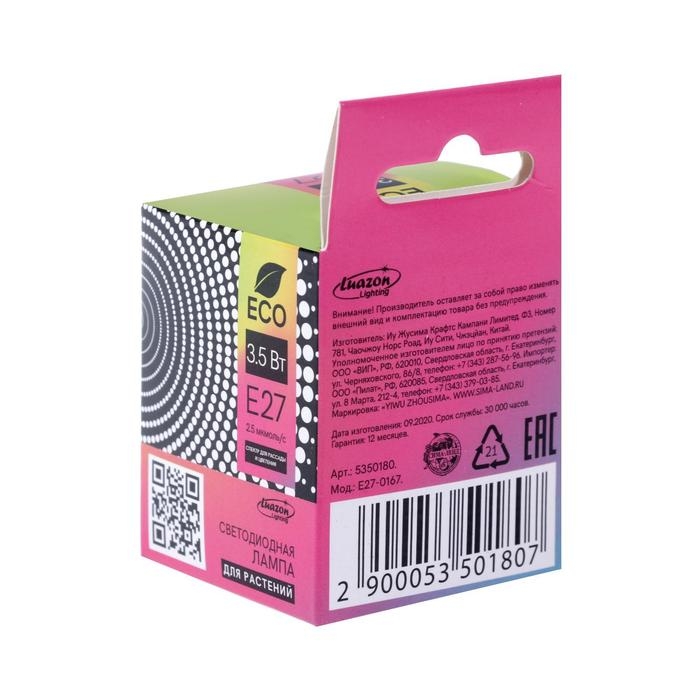 Фитолампа светодиодная Luazon, E27, 3.5 Вт, IP44, 220 В, биколорная Фитолампа светодиодная Luazon, E27, 3.5 Вт, IP44, 220 В, биколорная