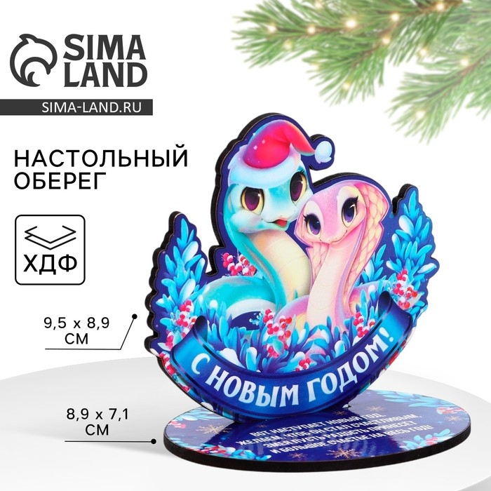 Оберег новогодний на подставке «С Новым годом», парочка, 8,9 х 7,1 см Оберег новогодний на подставке «С Новым годом», парочка, 8,9 х 7,1 см