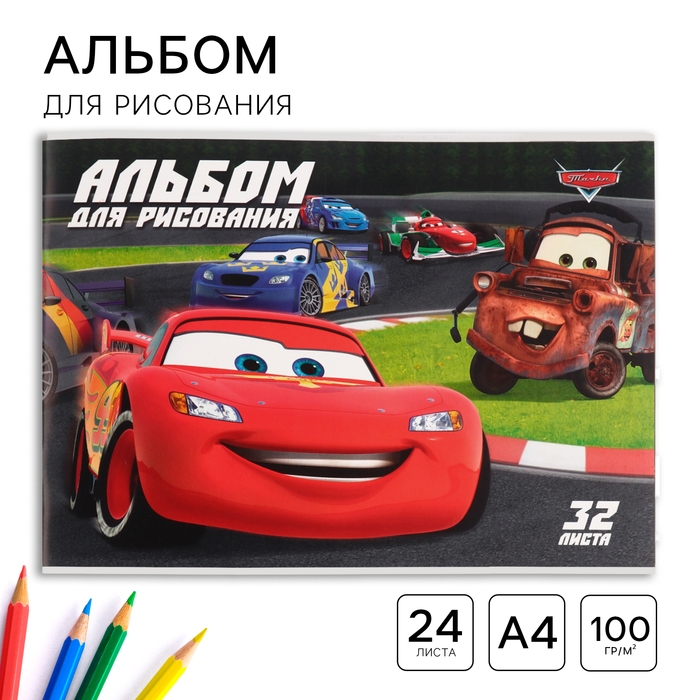 Альбом для рисования на скрепке, А4, 32 листа, Тачки Альбом для рисования на скрепке, А4, 32 листа, Тачки