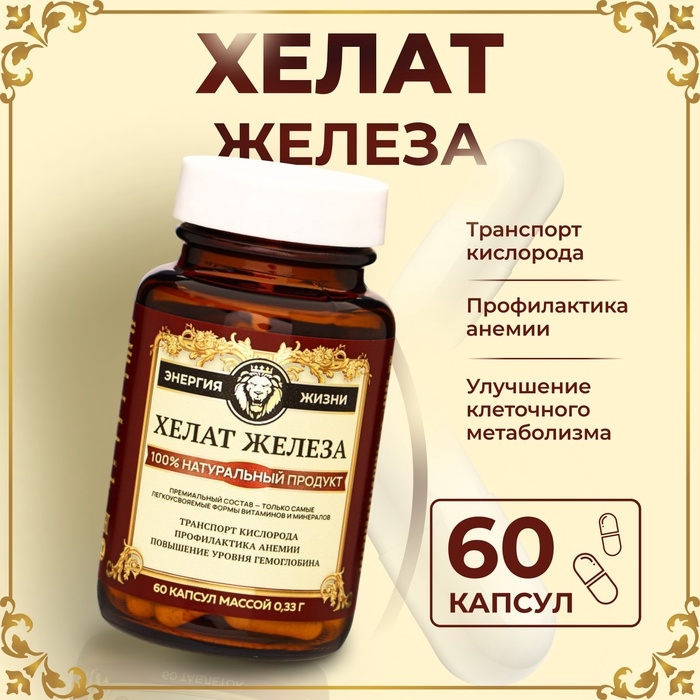 Железа Хелат Vitamuno Pro, 60 капсул Железа Хелат Vitamuno Pro, 60 капсул