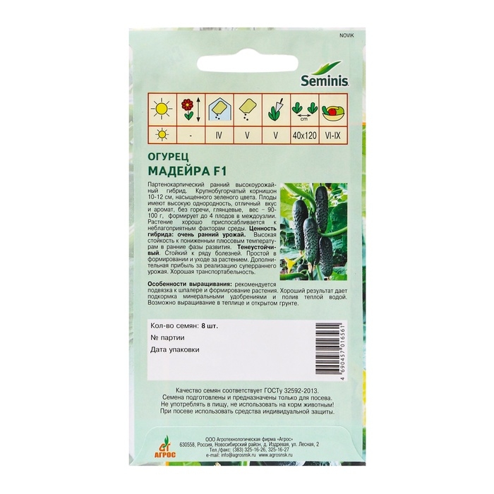 Семена Огурец Семена Огурец"Мадейра"F1 8шт* Seminis