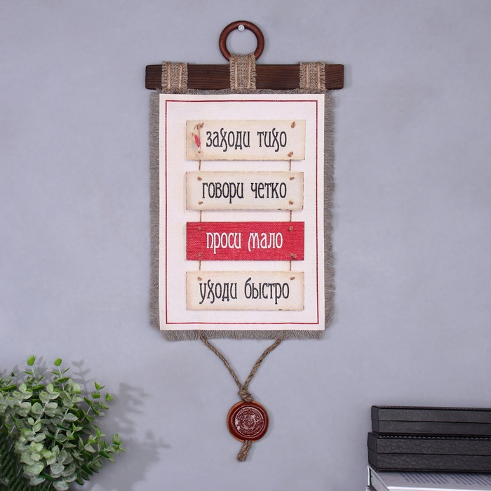 Сувенир свиток  Сувенир свиток "Заходи тихо"