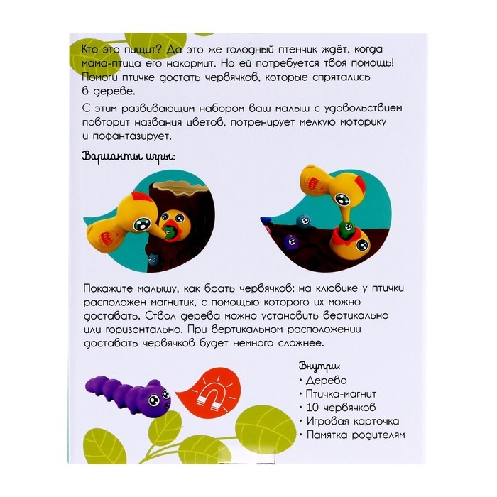Развивающий набор «Голодный птенчик» Развивающий набор «Голодный птенчик»