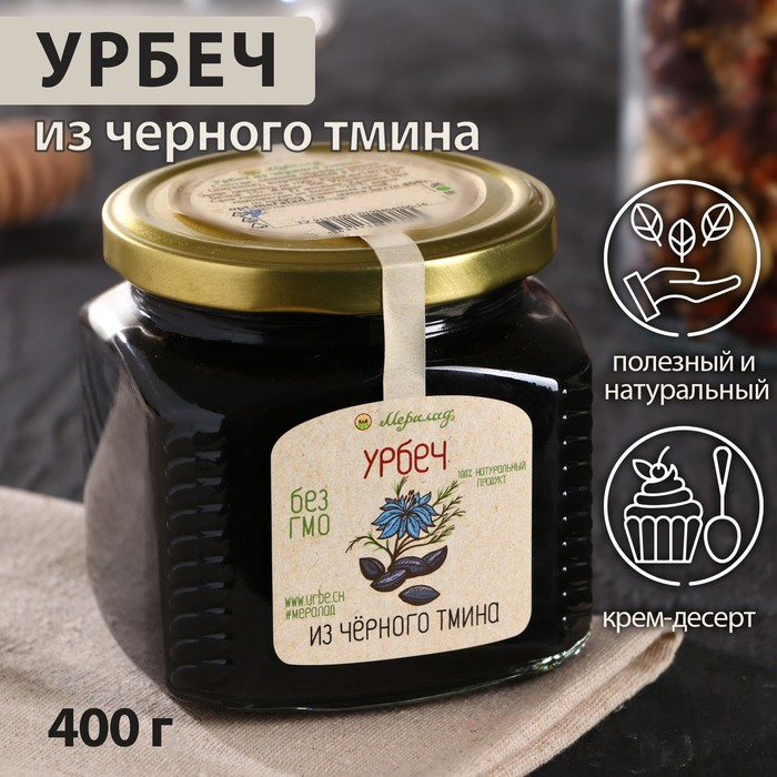 Урбеч из чёрного тмина, 400 г Урбеч из чёрного тмина, 400 г
