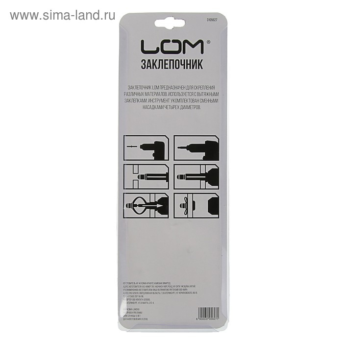 Заклепочник ЛОМ, 200 мм, заклепки 2.4 - 3.2 - 4 - 4.8 мм Заклепочник ЛОМ, 200 мм, заклепки 2.4 - 3.2 - 4 - 4.8 мм