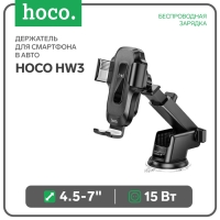 Автомобильный держатель Hoco HW3, беспроводная зарядка, 15 Вт, для 4.5-7.0 дюймов, чёрный