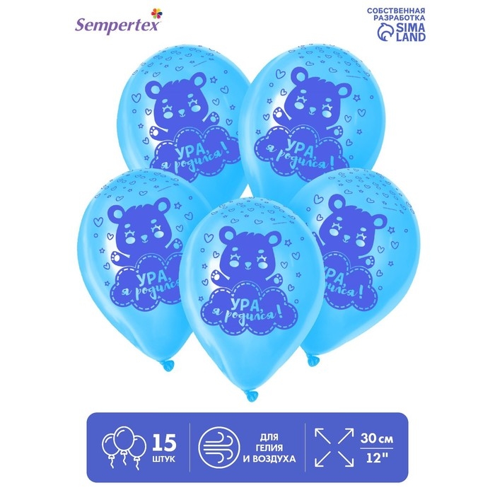 Воздушный шар латексный 12 Воздушный шар латексный 12" «Ура, я родился», мишка, пастель, 15 шт.